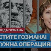 Ольга Гозман