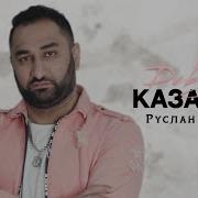 Девушка Казашка Песня