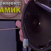 Галилео Эксперимент Динамик