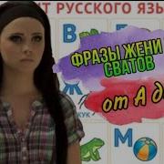 Учим Алфавит С Женей Ковалеаой