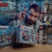 Lego Лаборатория Железного Человека