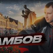 Тамбов Видео