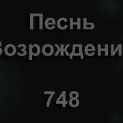 Румяной Зарею Полыхнул Восток