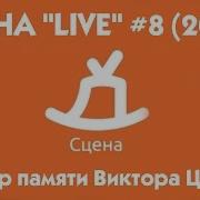 Гитарист Борода Цой