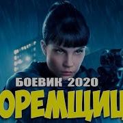 Боевик Тюремщица