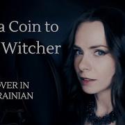 Киньте Гріш Відьмакові Toss A Coin To Your Witcher Ukrainian Cover