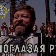 Среди Рек Синих Заволкин