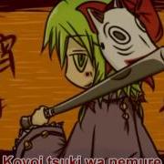 Gumita Vocaloid