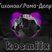 Ai Cover Зайчик Катя И Рома Допрос