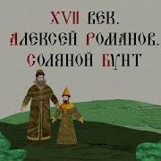 Алексей Романов