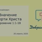 Значение Смерти Христа