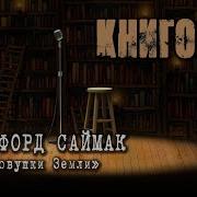 Все Ловушки Земли