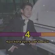 Қыз Бала Гүл