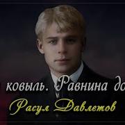 Так Дайте Мне На Родине Любимой