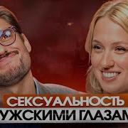 Сексуальное Возбуждение