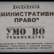 Административное Право России Учебник Для Вузов