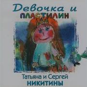 Девочка И Пластидин