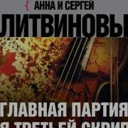 Главная Партия Для Третьей Скрипки