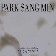 서랍속 이야기 Park Sang Min 서랍속 이야기 2005