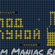 S M Под Луной Adam Maniac Remix