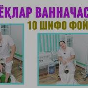 Шифобахш Ванналар