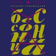 Бессонница Аудиокнига