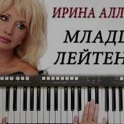 Младший Лейтенант Аллегрова Кавер На Синтезаторе Yamaha Psr S670