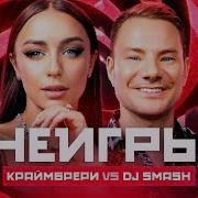 Мари Краймбрери Концерт