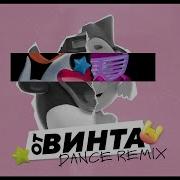 От Винта Official Dance Remix Смешарики