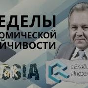 Экономический Анализ России