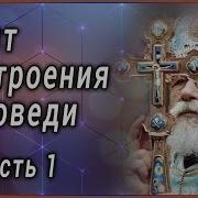 Опыт Построения Исповеди Аудио