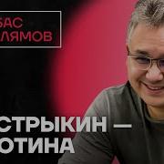 Популярная Политика Аббас Галлямов