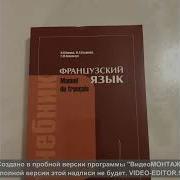 Учебник Французского Языка Попова Казакова Аудио