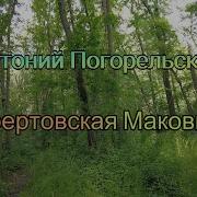 Антоний Погорельский Лафертовская Маковница