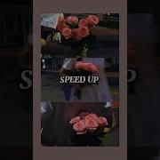 На Заре Баста Speed Up