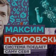 Система Покровский