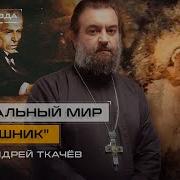 Ткачев Андрей