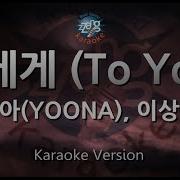 Yoona To You Instrumental