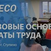 Время Интеко