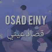 Amr Diab Osad Einy قصاد عيبي Slowed Reverb