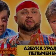 Уральские Пельмени 2020 Лучшее