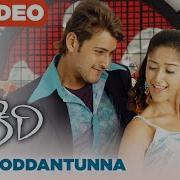 Chododhantunna Song Pokiri Movie Mahesh Babu Ileana Puri Jagannadh