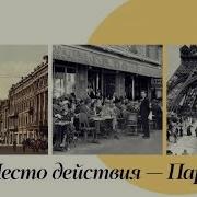 Морис Дрюон Сильные Мира Сего