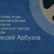 Ленком Радиоспектакль
