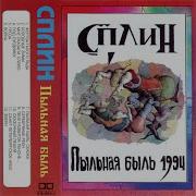 Твоё Разбитое Пенсне Сплин