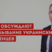 Ев Не Пускать