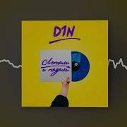 D1N Бармен