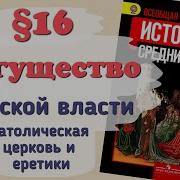 История России 6 Класс Параграф 16