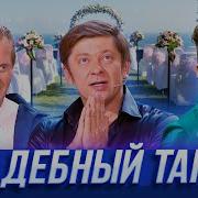 Учитель Танцев Уральские Пельмени