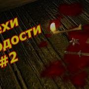 Обливион Живые И Мертвые 2 Kragos